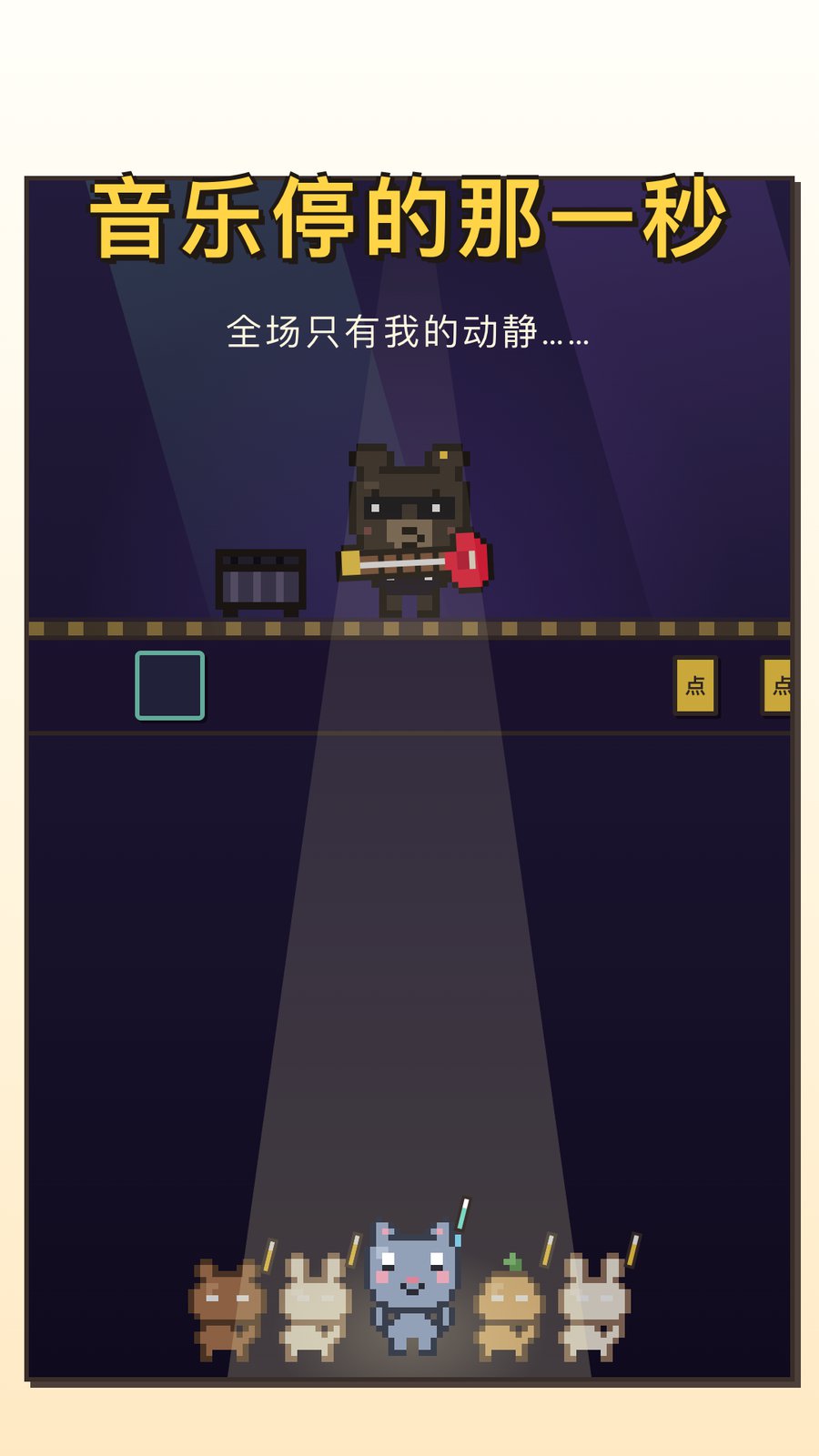 一起节拍 · 宣传片