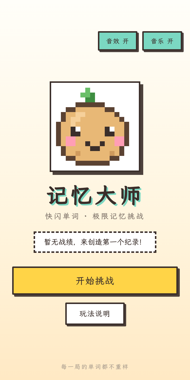 记忆大师：一颗土豆凭什么自称大师